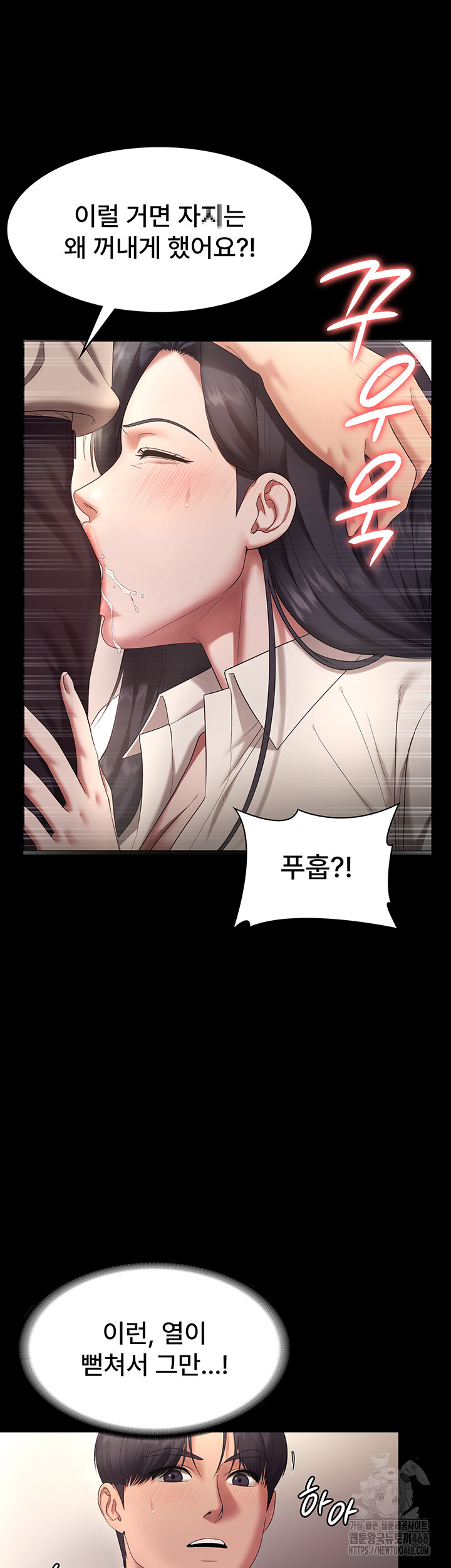 The Chairman’s Wife Raw Chapter 53 Page 23