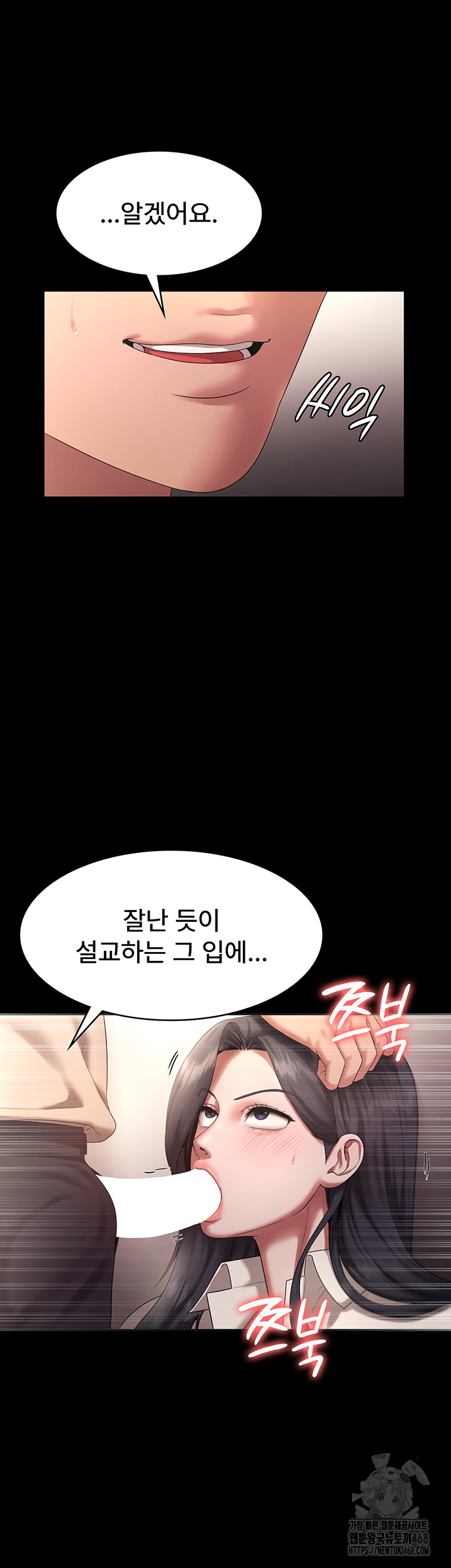 The Chairman’s Wife Raw Chapter 53 Page 27