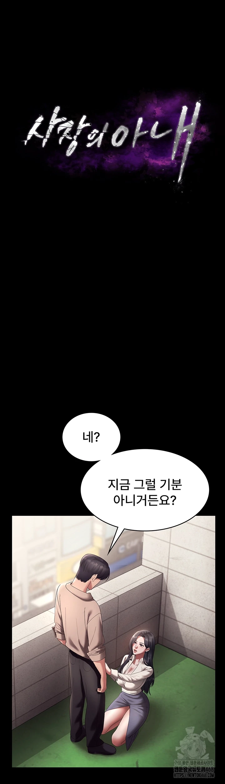 The Chairman’s Wife Raw Chapter 53 Page 3