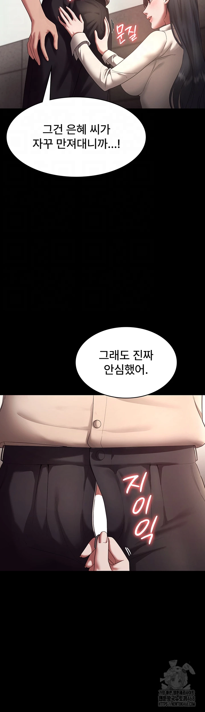 The Chairman’s Wife Raw Chapter 53 Page 5