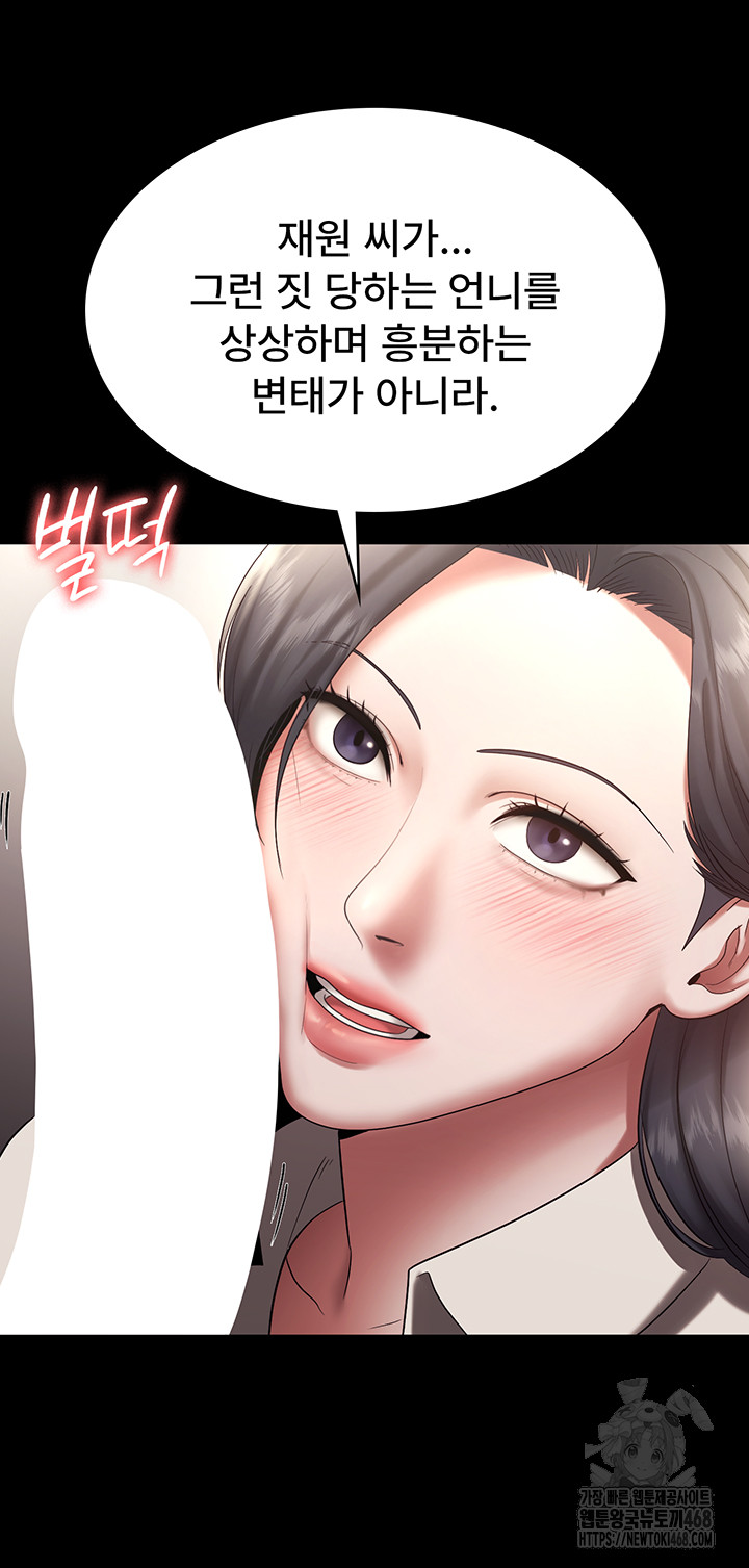 The Chairman’s Wife Raw Chapter 53 Page 6