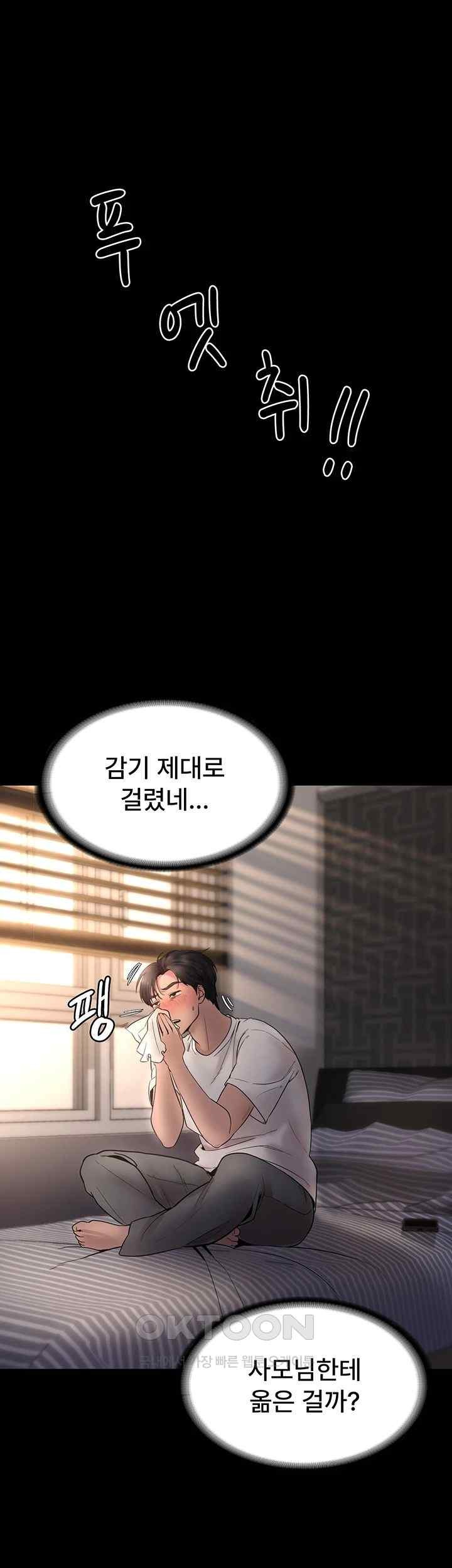 The Chairman’s Wife Raw Chapter 9 Page 46