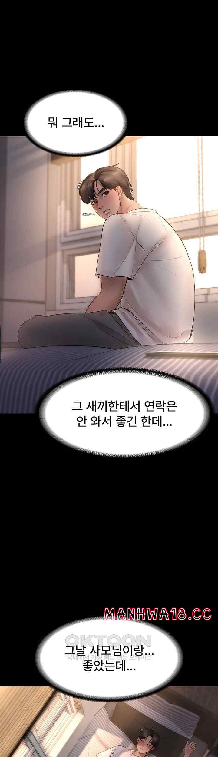 The Chairman’s Wife Raw Chapter 9 Page 48