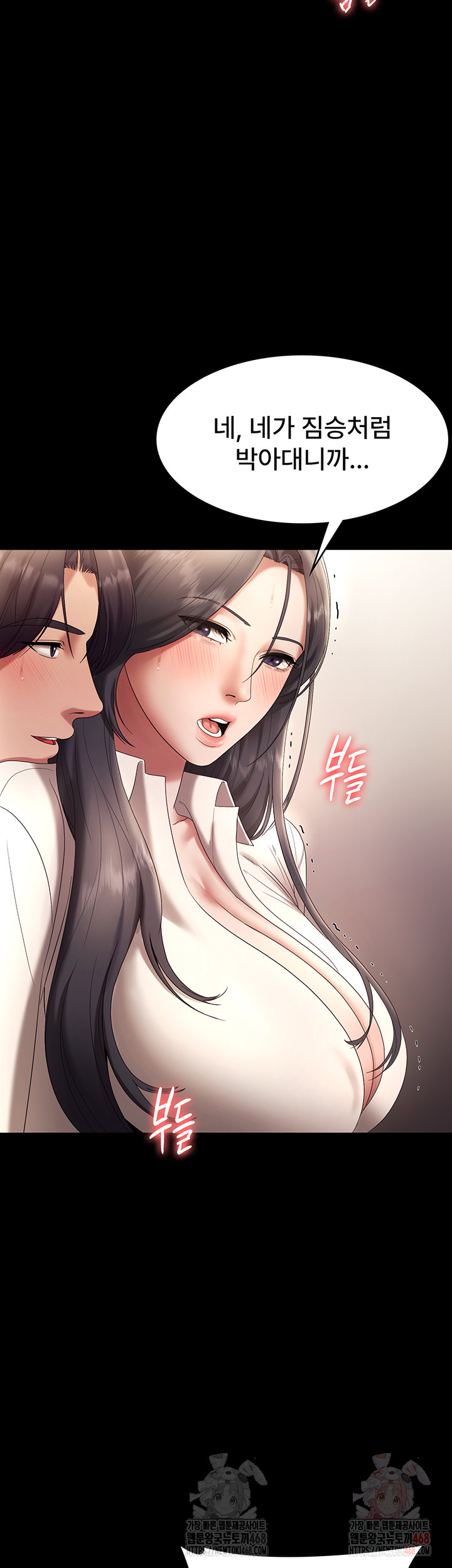 The Chairman’s Wife Raw Chapter 54 Page 15