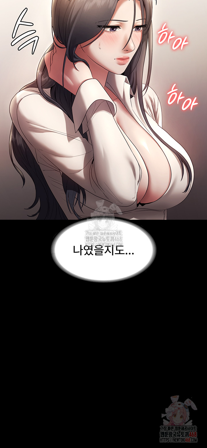 The Chairman’s Wife Raw Chapter 54 Page 33