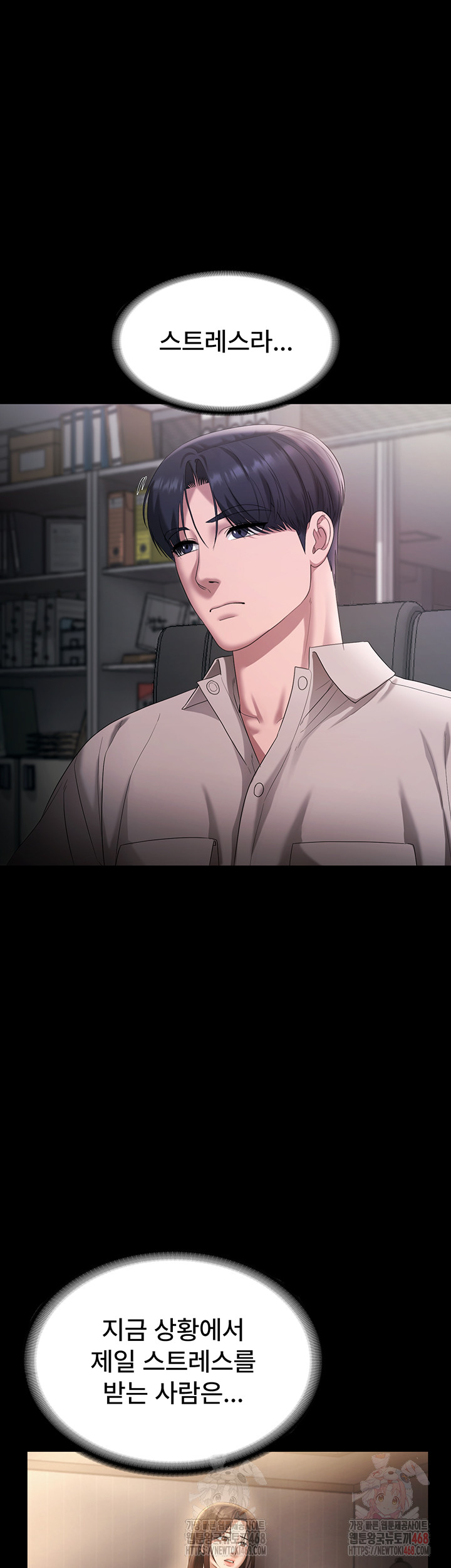 The Chairman’s Wife Raw Chapter 54 Page 37