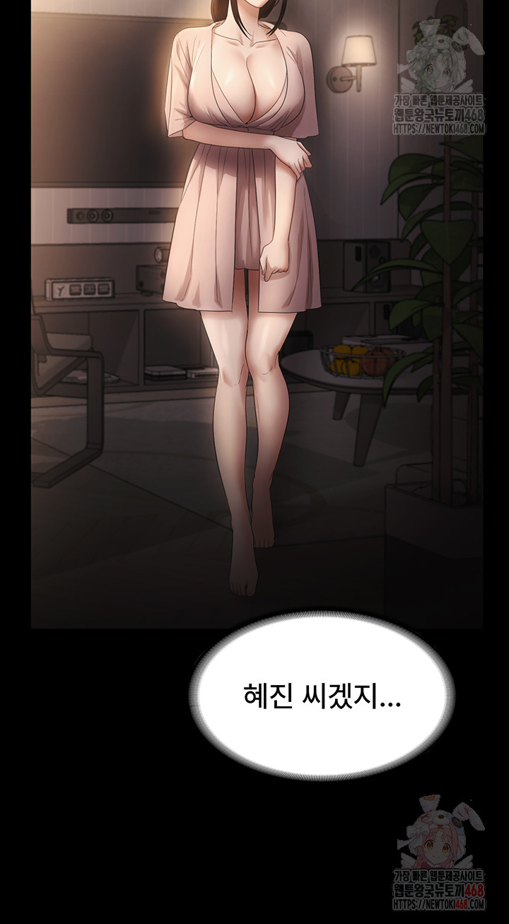 The Chairman’s Wife Raw Chapter 54 Page 38
