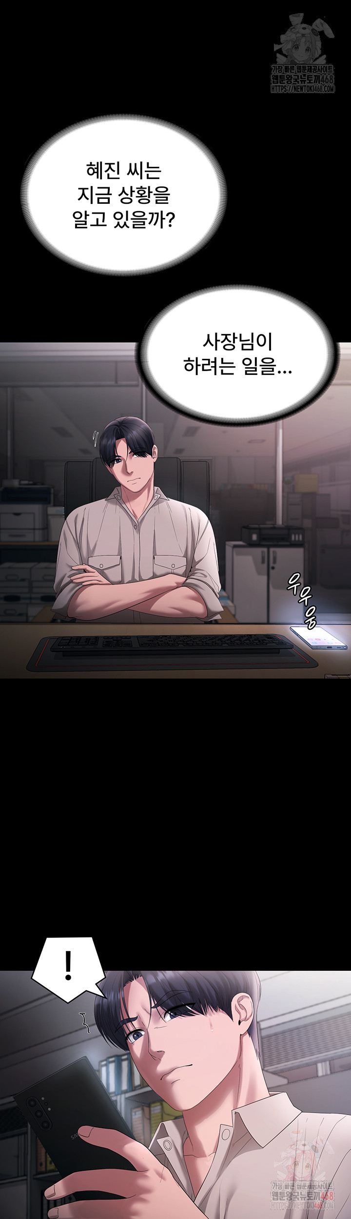 The Chairman’s Wife Raw Chapter 54 Page 40