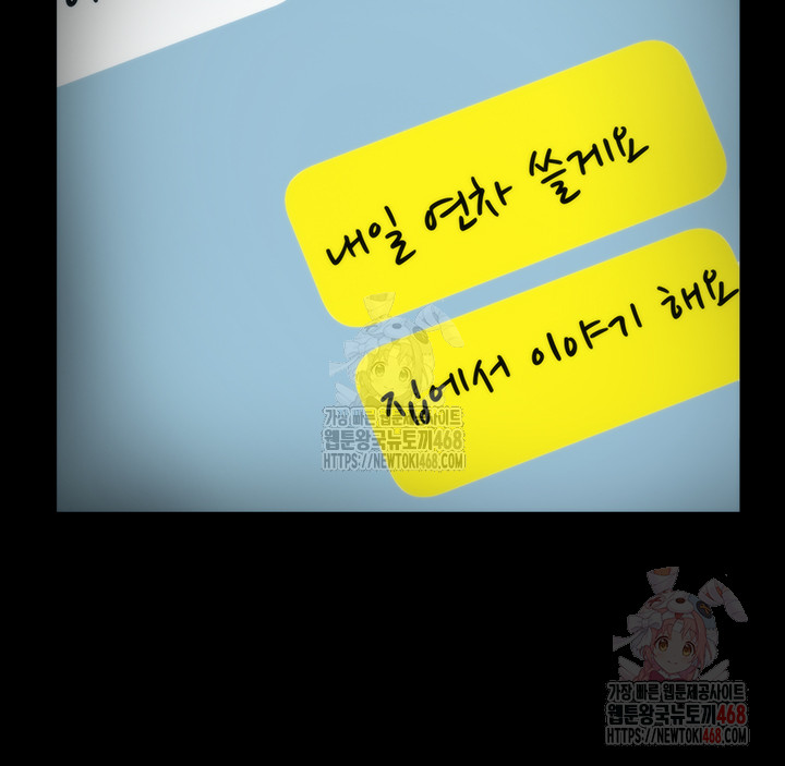 The Chairman’s Wife Raw Chapter 54 Page 43