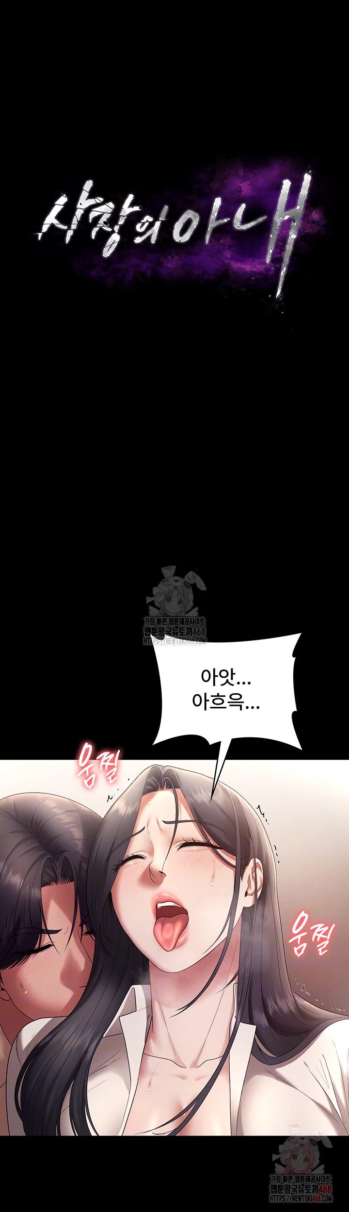 The Chairman’s Wife Raw Chapter 54 Page 6