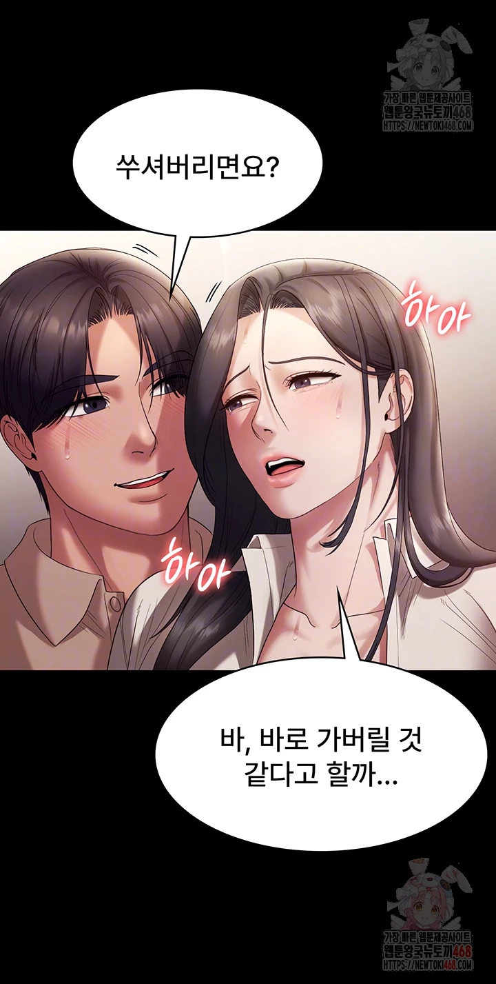 The Chairman’s Wife Raw Chapter 54 Page 9