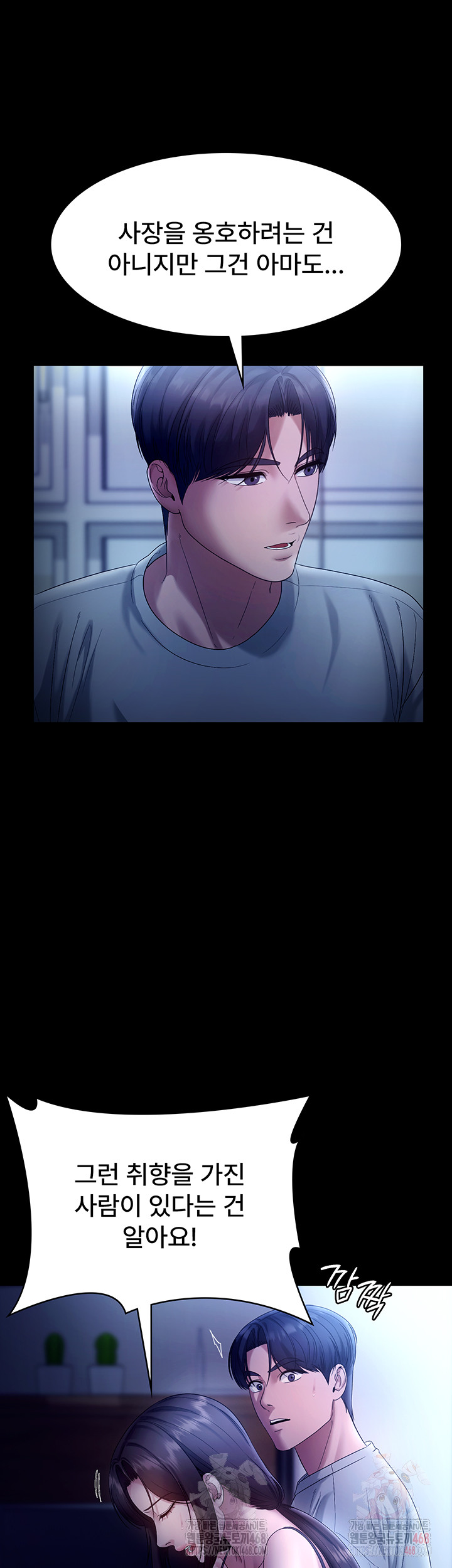 The Chairman’s Wife Raw Chapter 55 Page 13
