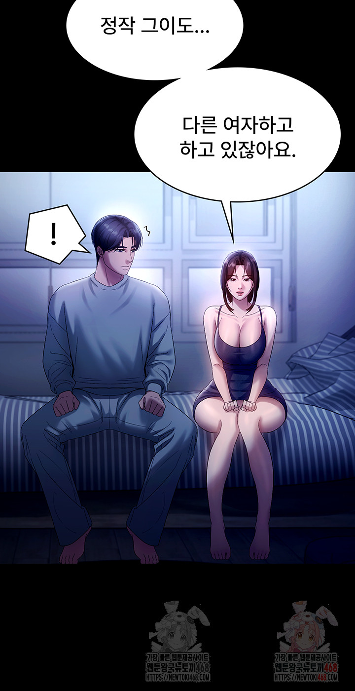 The Chairman’s Wife Raw Chapter 55 Page 16