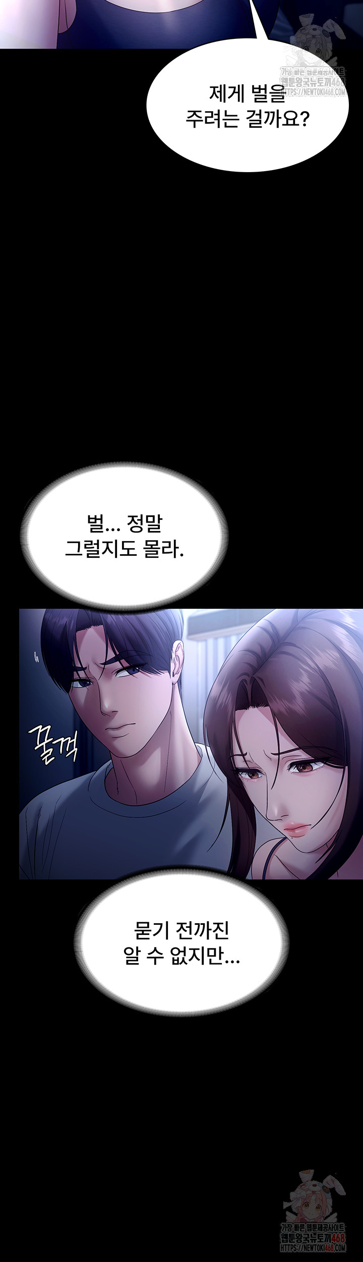 The Chairman’s Wife Raw Chapter 55 Page 22