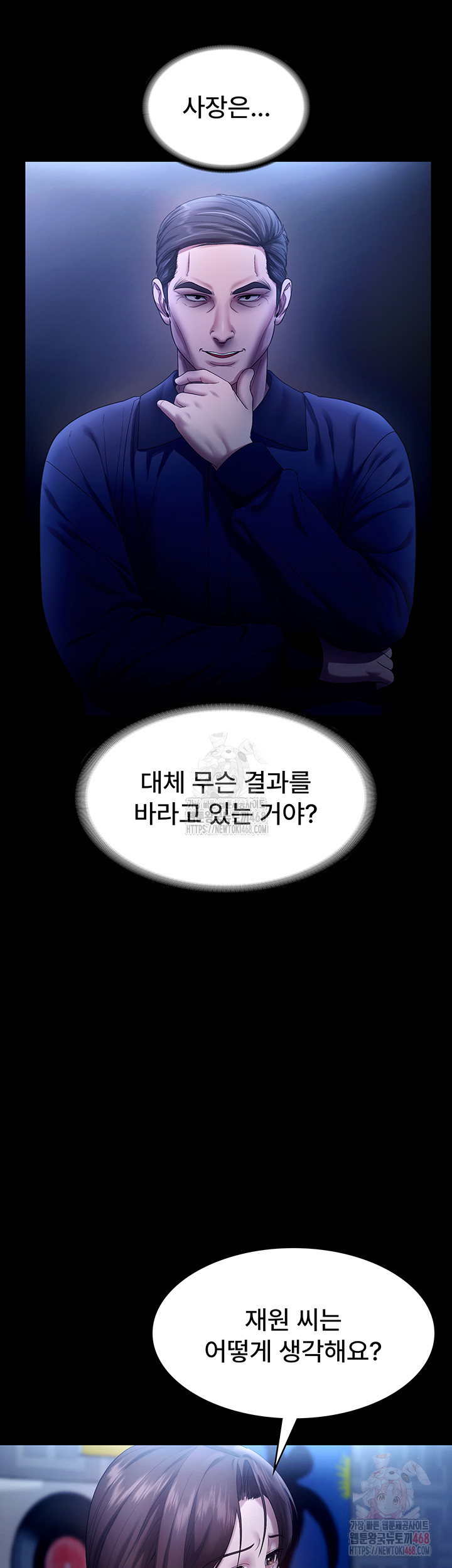 The Chairman’s Wife Raw Chapter 55 Page 23