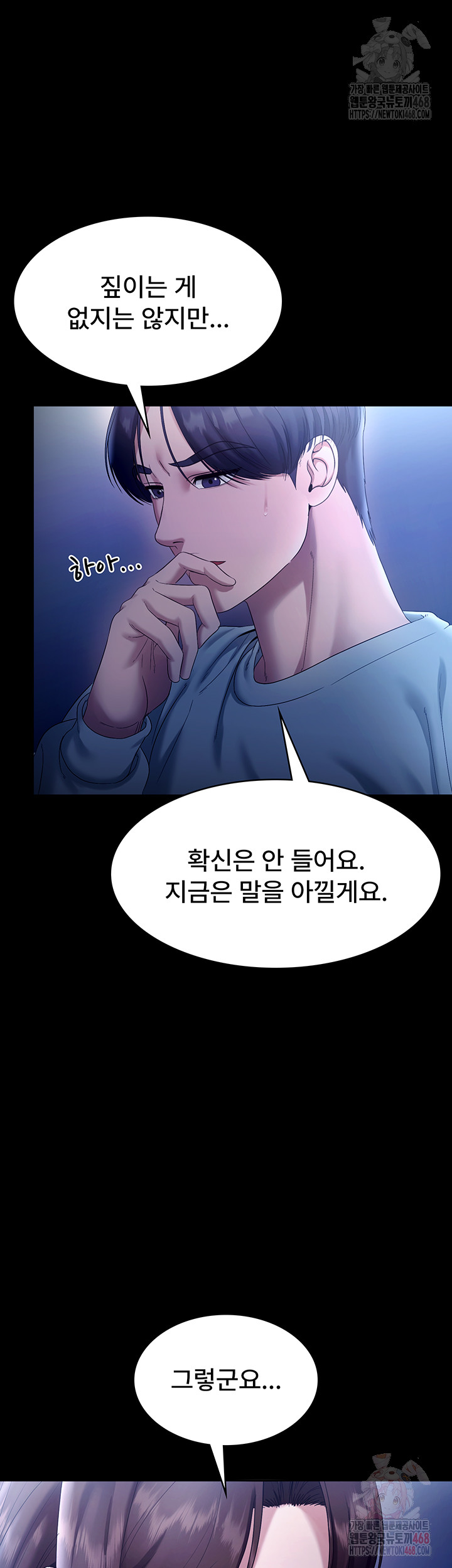 The Chairman’s Wife Raw Chapter 55 Page 25