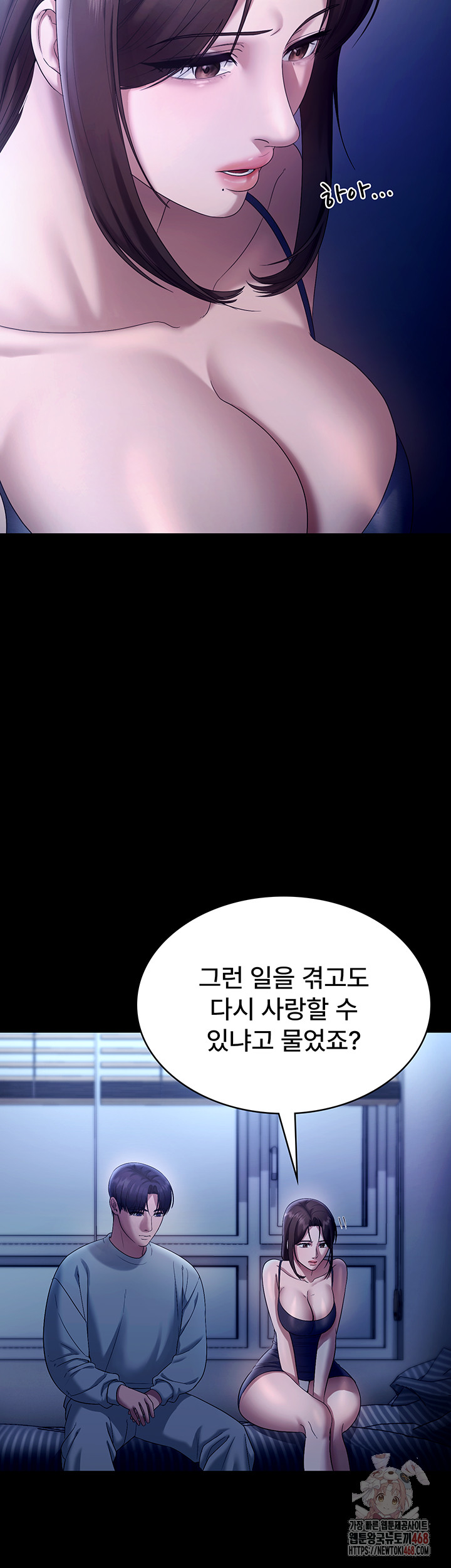 The Chairman’s Wife Raw Chapter 55 Page 26