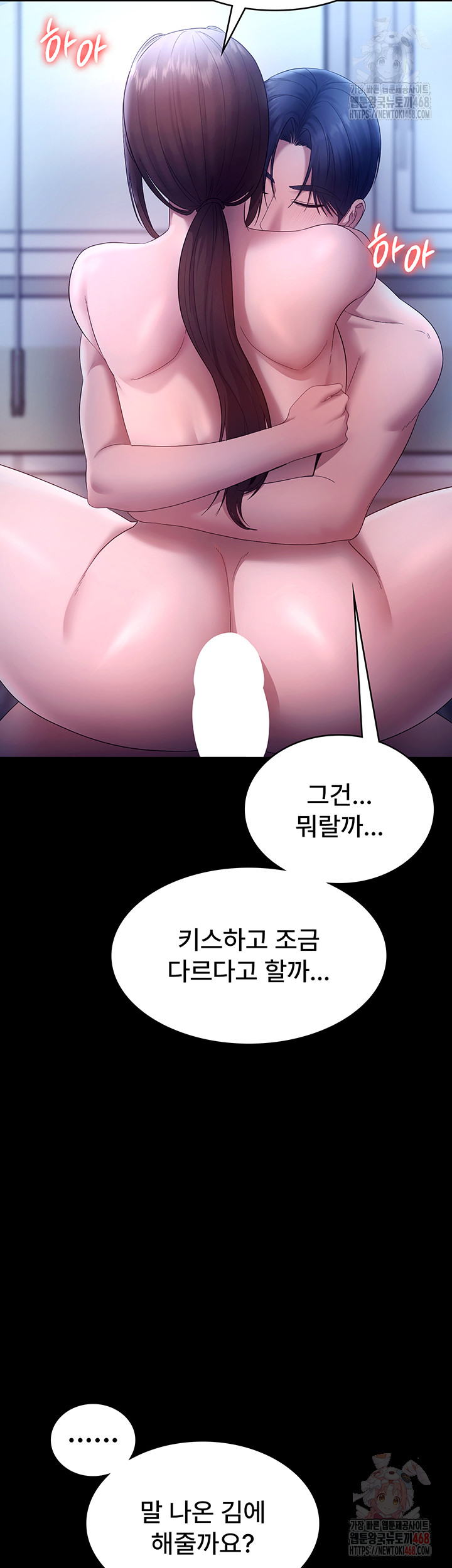 The Chairman’s Wife Raw Chapter 55 Page 48