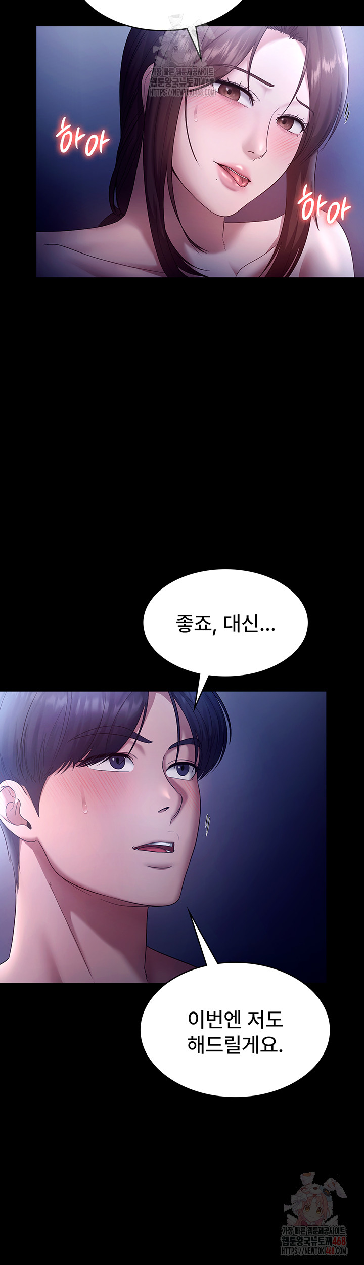 The Chairman’s Wife Raw Chapter 55 Page 49