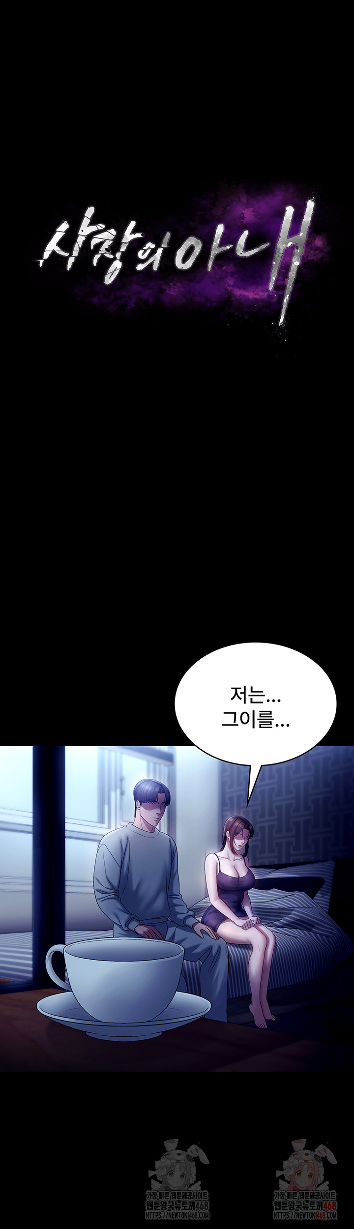 The Chairman’s Wife Raw Chapter 55 Page 5