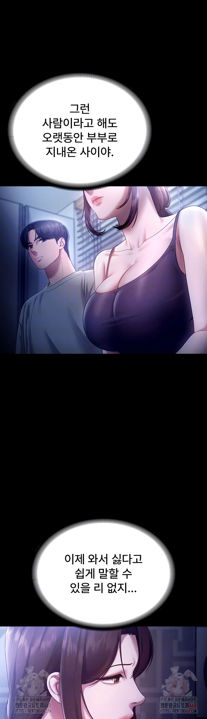 The Chairman’s Wife Raw Chapter 55 Page 6