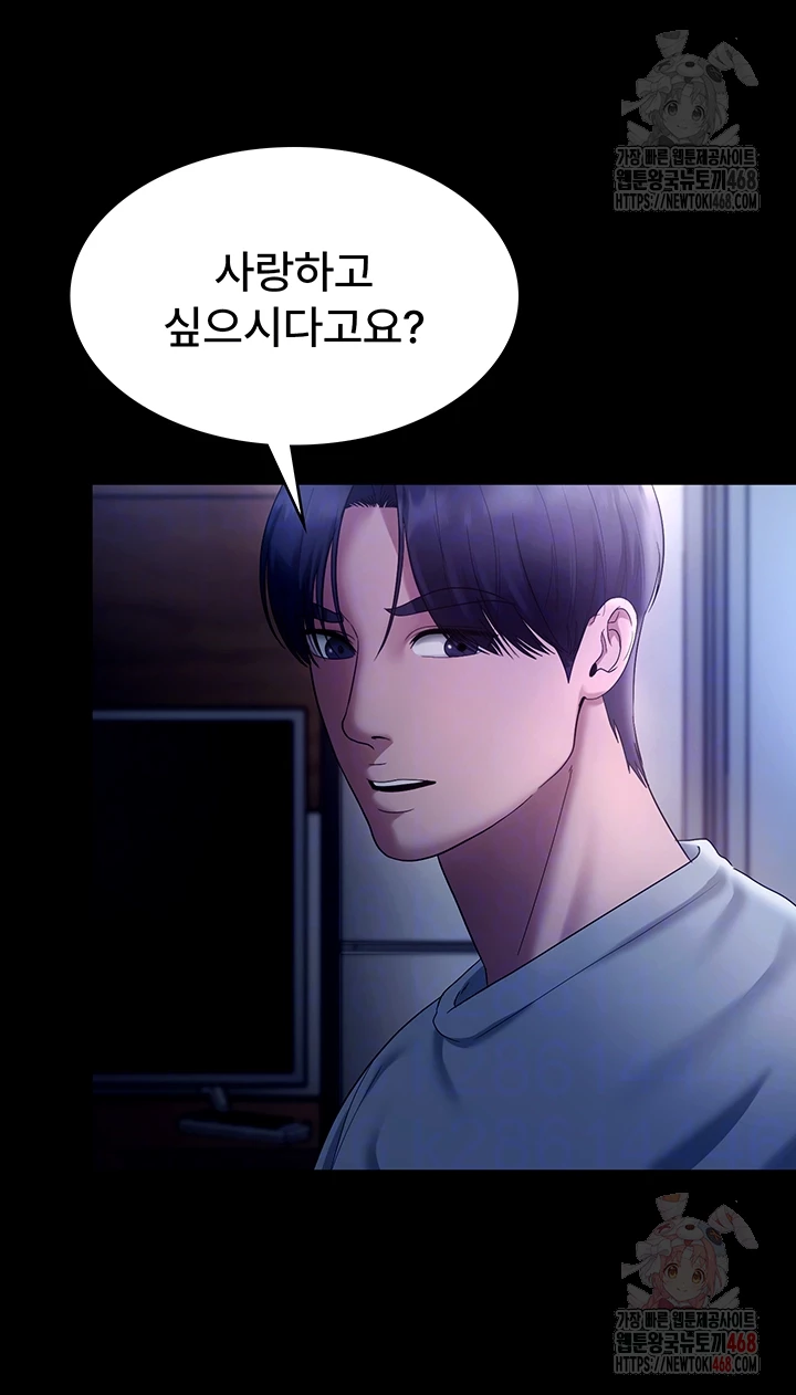 The Chairman’s Wife Raw Chapter 55 Page 8