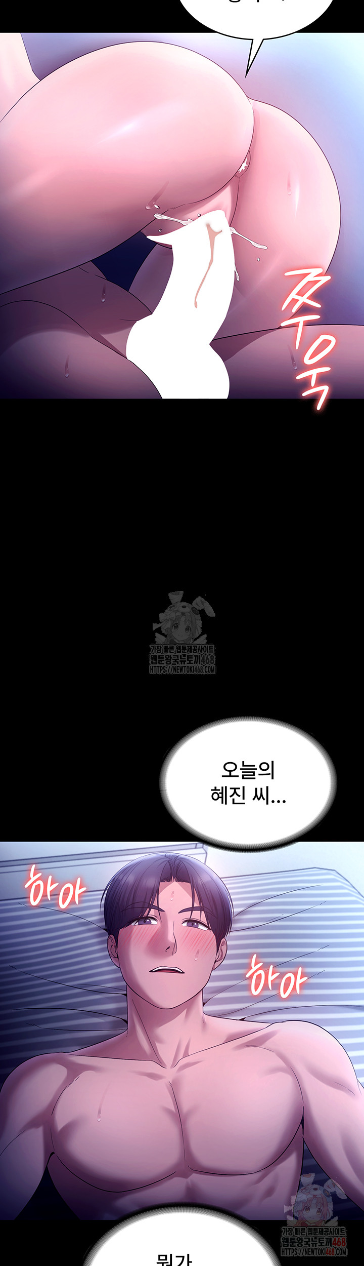 The Chairman’s Wife Raw Chapter 56 Page 29