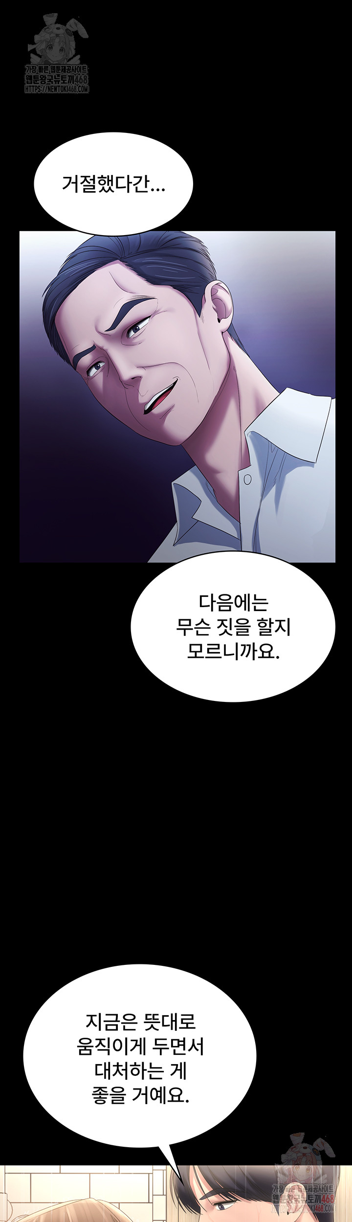The Chairman’s Wife Raw Chapter 57 Page 17