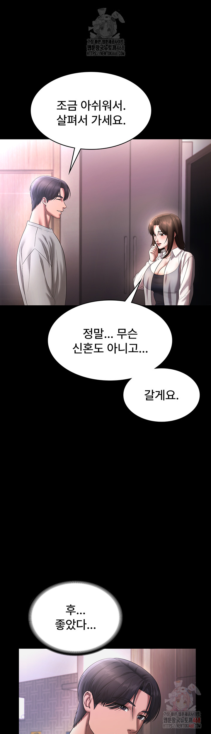 The Chairman’s Wife Raw Chapter 57 Page 38