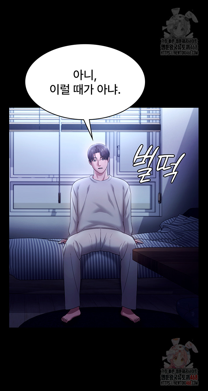 The Chairman’s Wife Raw Chapter 57 Page 41