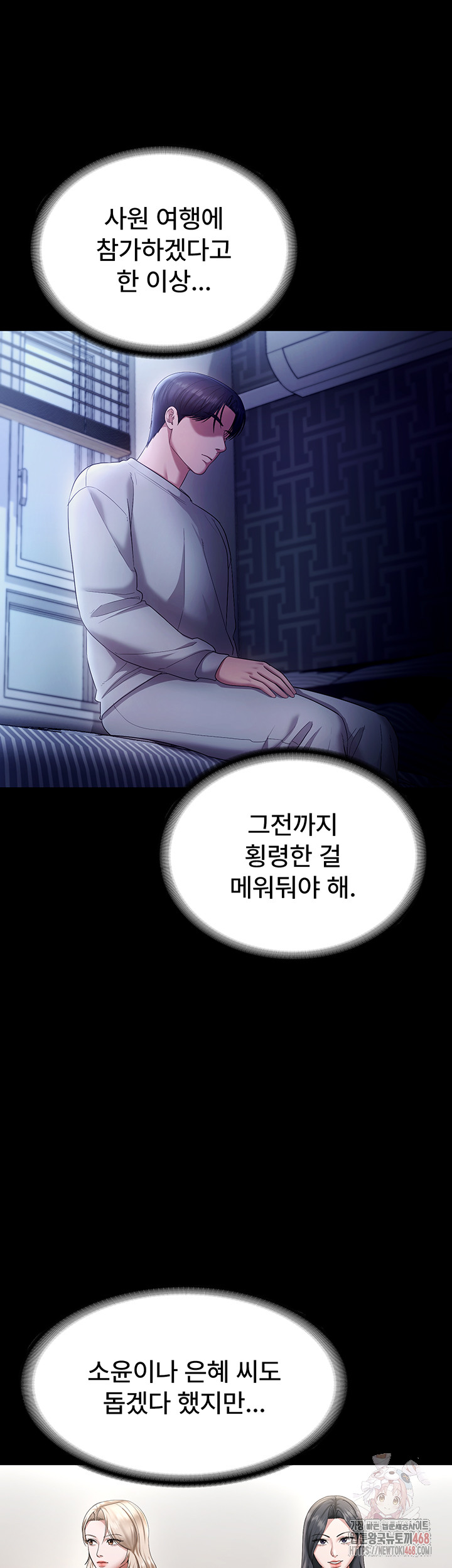 The Chairman’s Wife Raw Chapter 57 Page 42