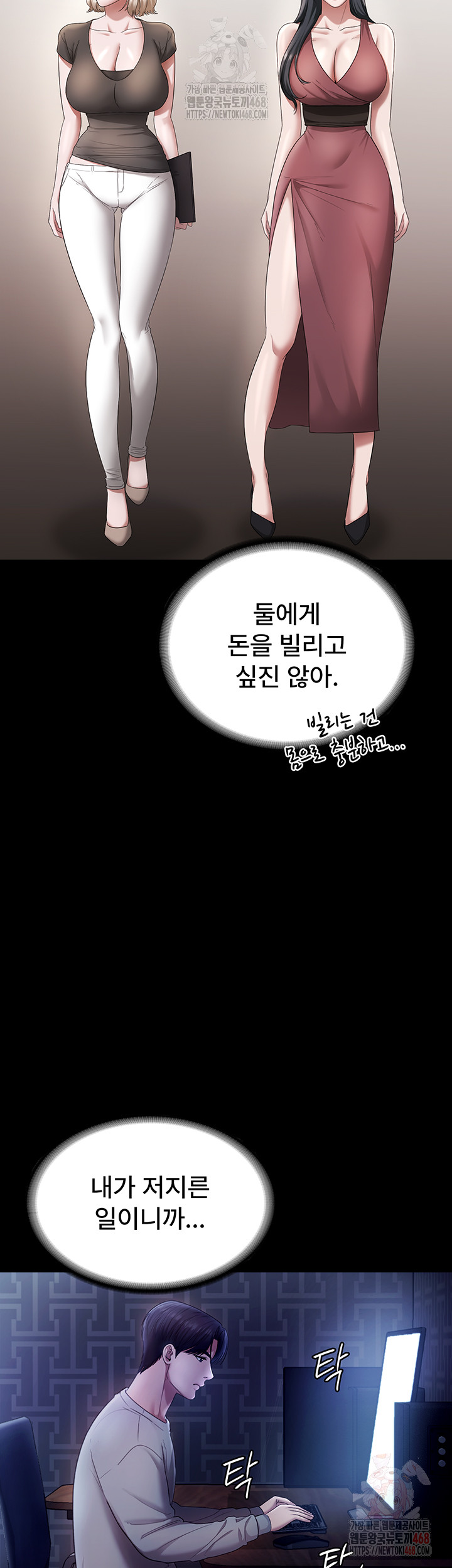 The Chairman’s Wife Raw Chapter 57 Page 43