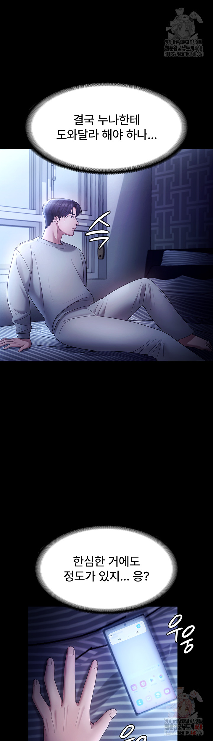 The Chairman’s Wife Raw Chapter 57 Page 48