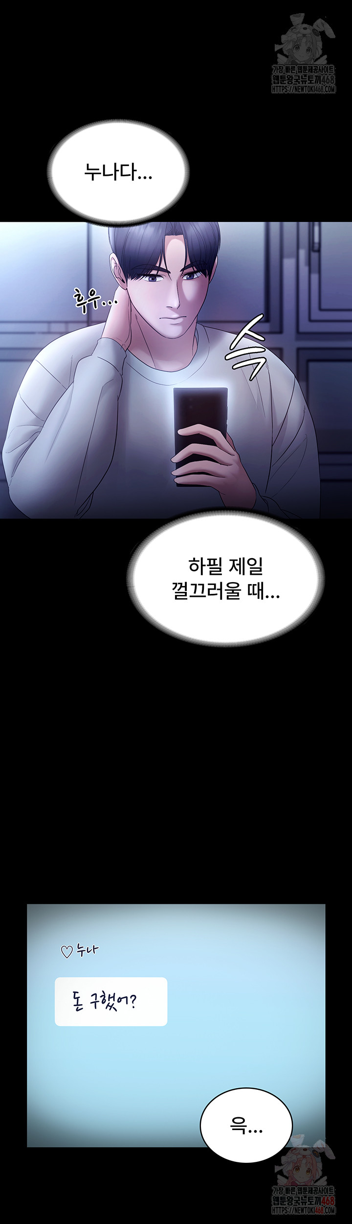 The Chairman’s Wife Raw Chapter 57 Page 50