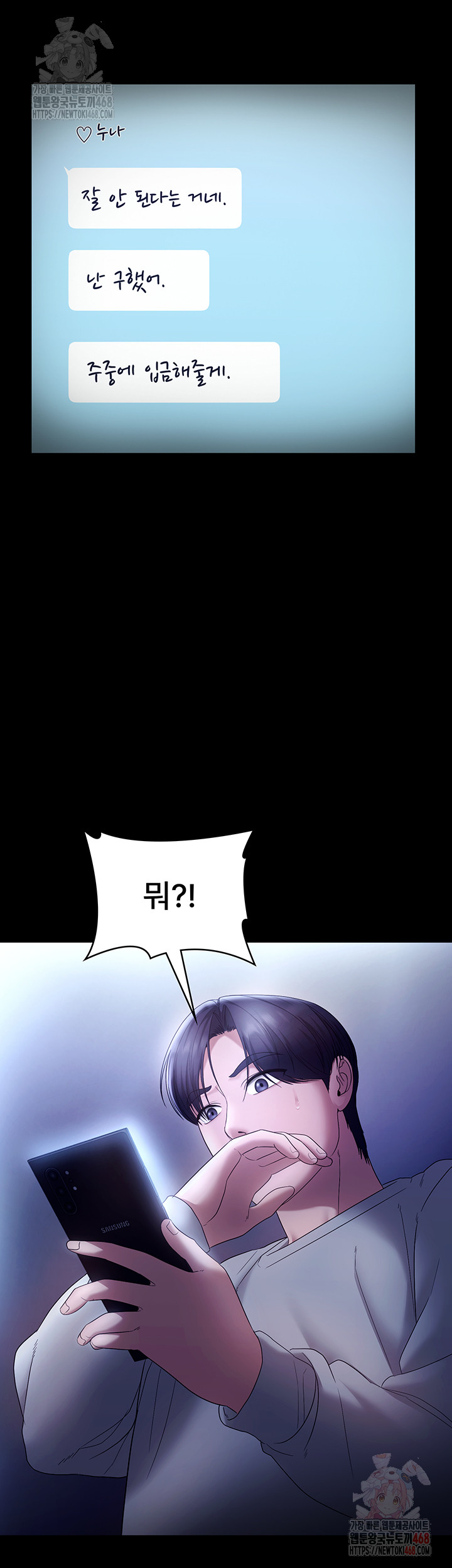 The Chairman’s Wife Raw Chapter 57 Page 52