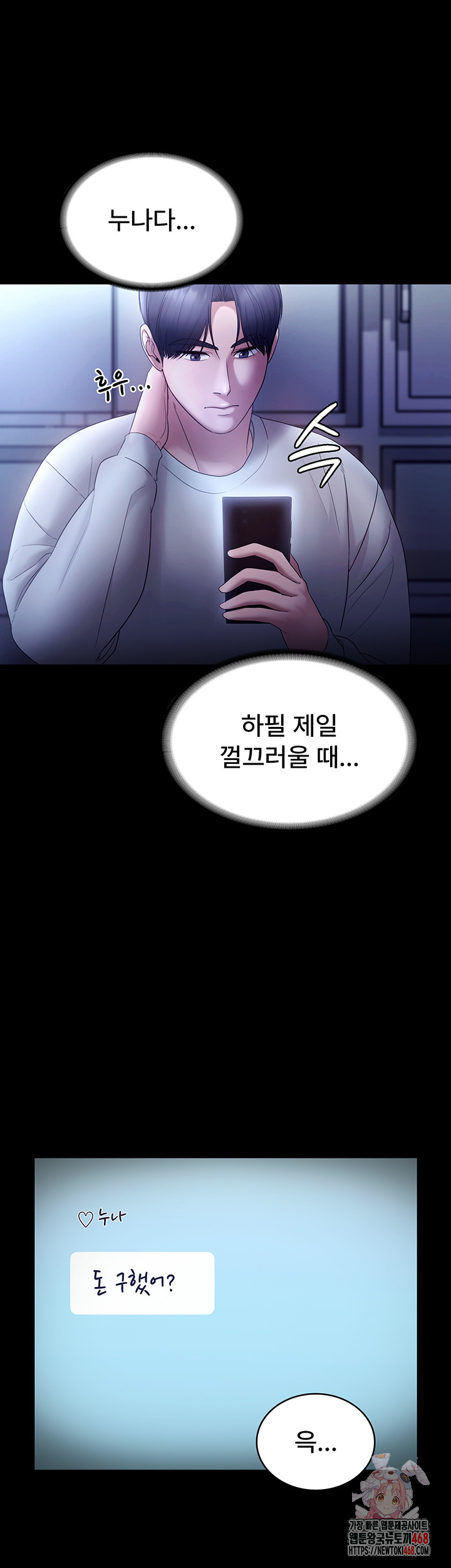 The Chairman’s Wife Raw Chapter 58 Page 1