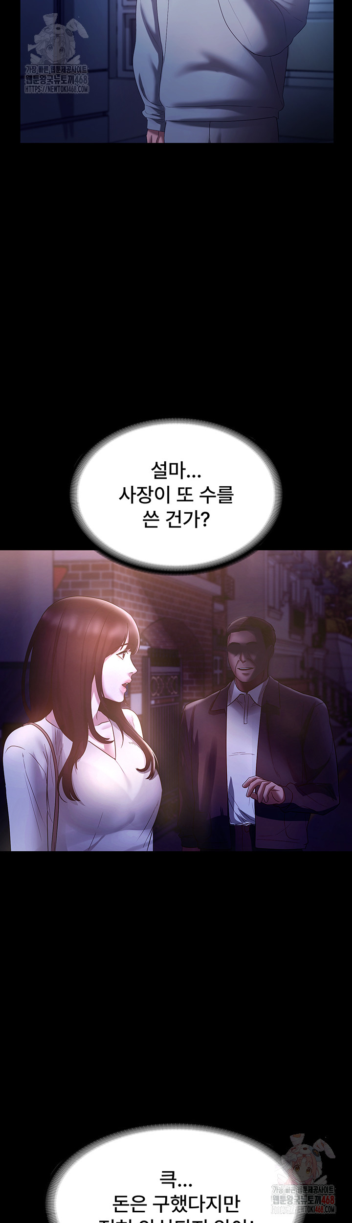 The Chairman’s Wife Raw Chapter 58 Page 10
