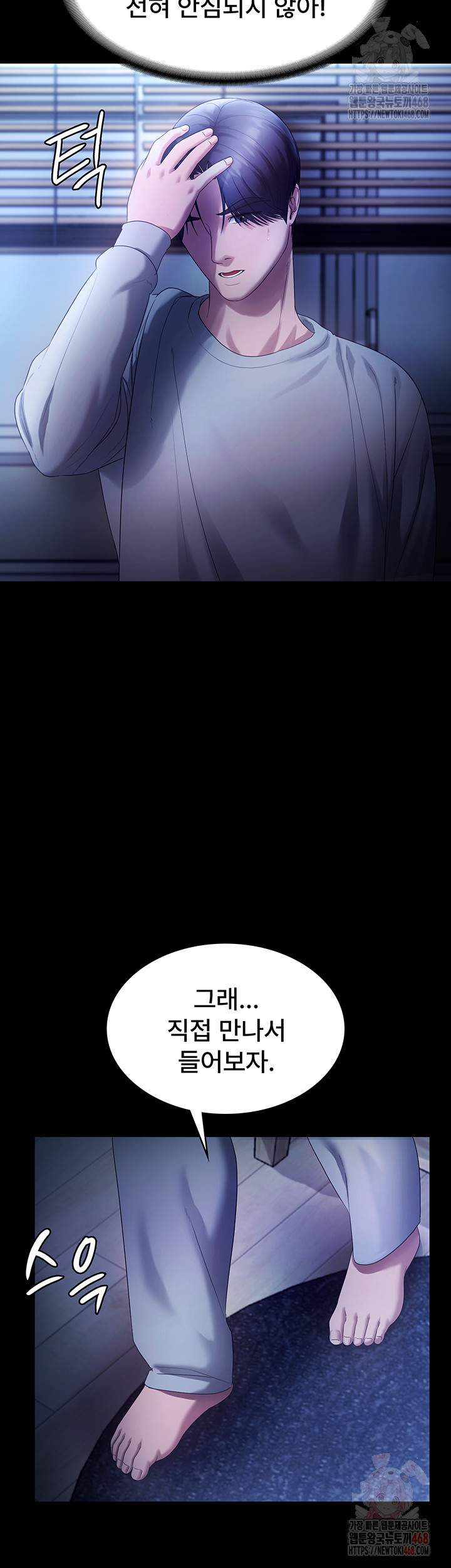 The Chairman’s Wife Raw Chapter 58 Page 11