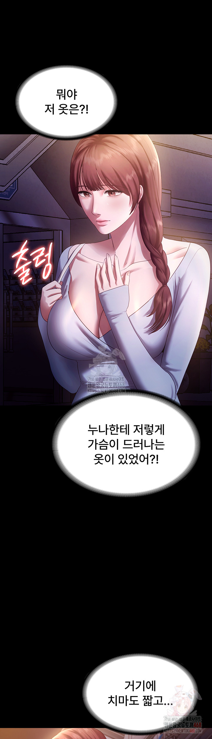 The Chairman’s Wife Raw Chapter 58 Page 17