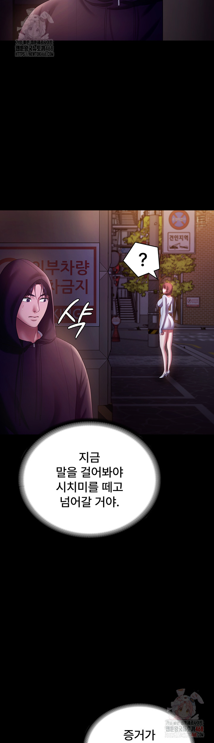 The Chairman’s Wife Raw Chapter 58 Page 19