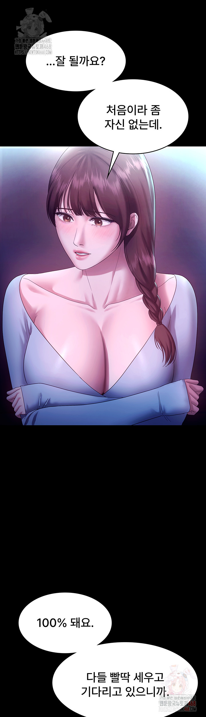 The Chairman’s Wife Raw Chapter 58 Page 28