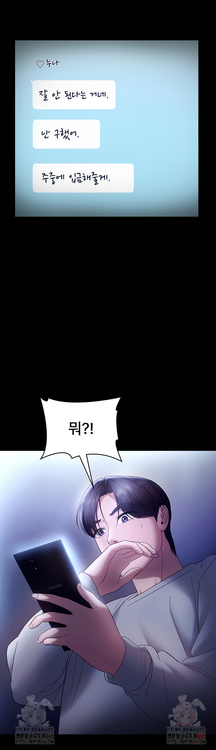 The Chairman’s Wife Raw Chapter 58 Page 3