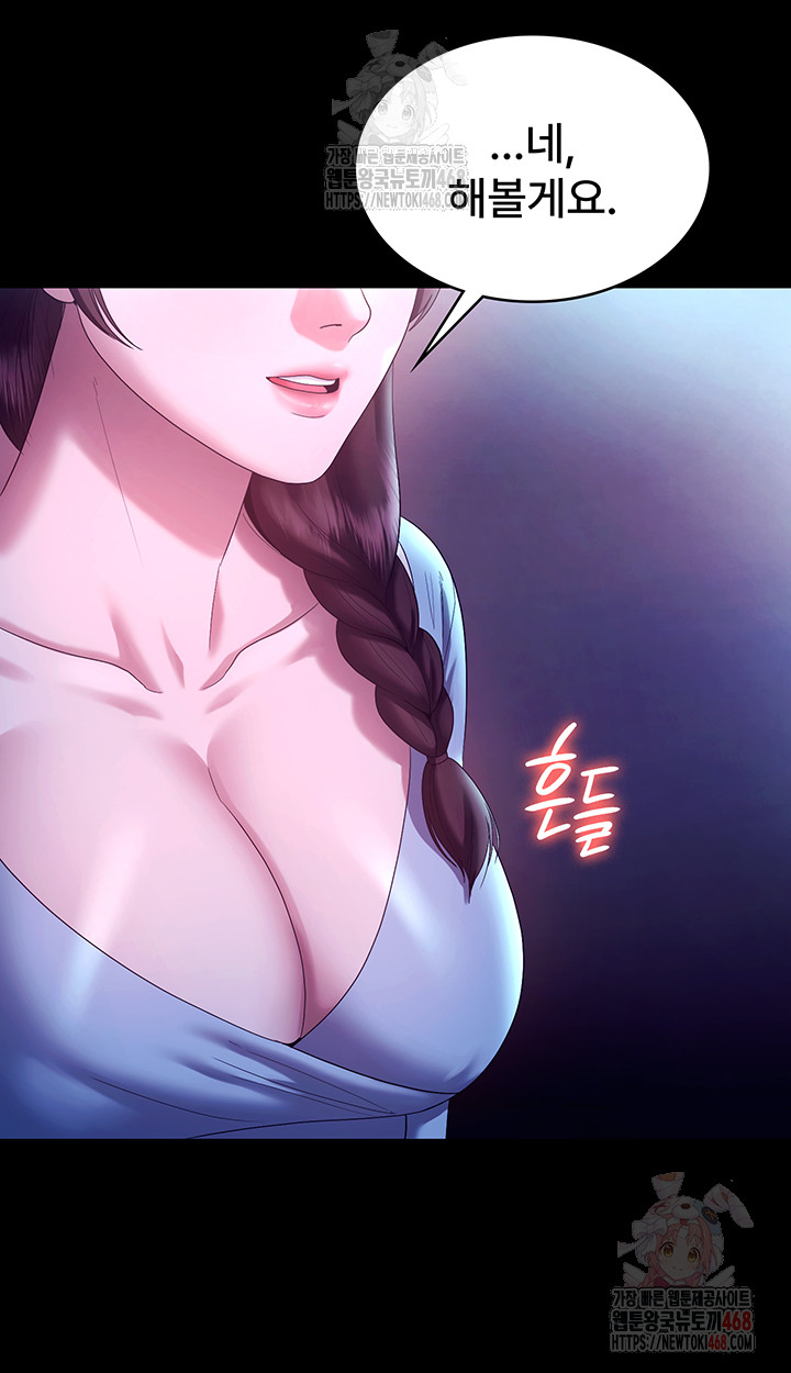 The Chairman’s Wife Raw Chapter 58 Page 31