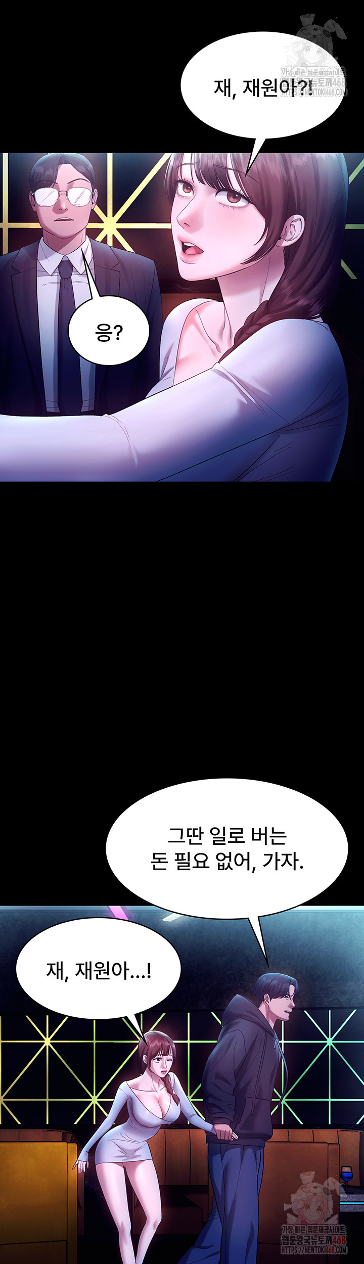 The Chairman’s Wife Raw Chapter 58 Page 33