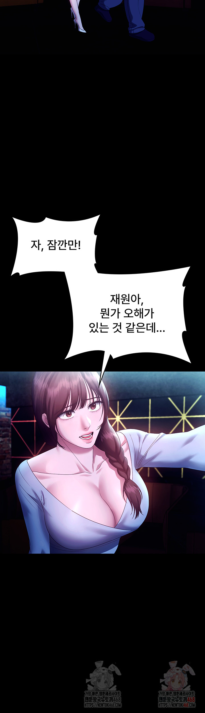 The Chairman’s Wife Raw Chapter 58 Page 34