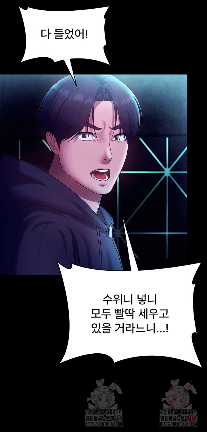 The Chairman’s Wife Raw Chapter 58 Page 35