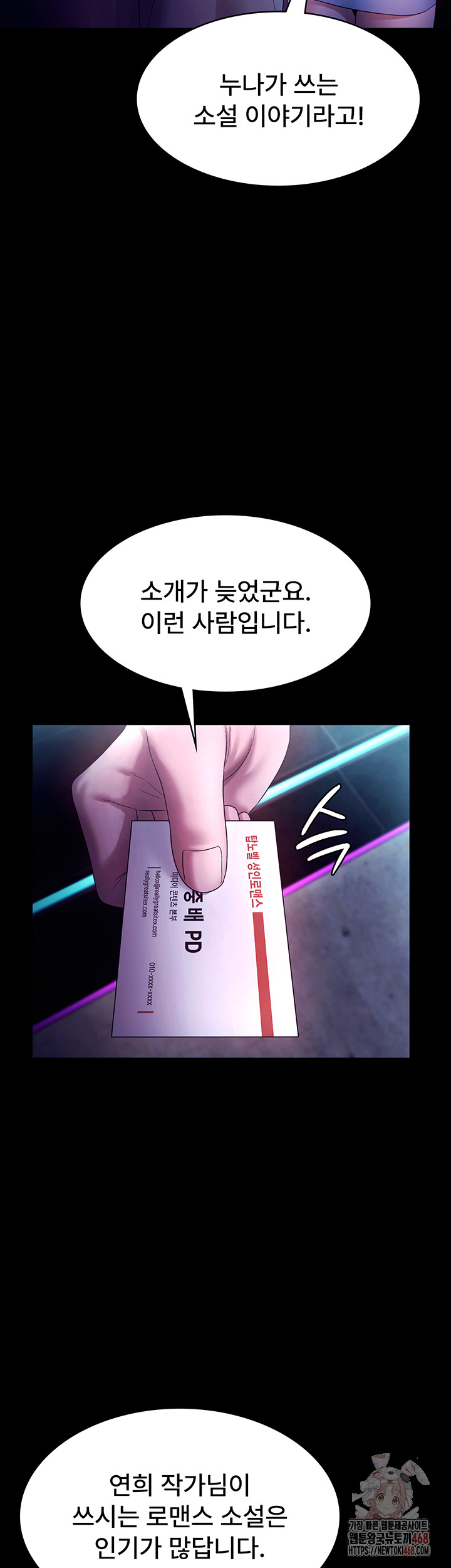 The Chairman’s Wife Raw Chapter 58 Page 39