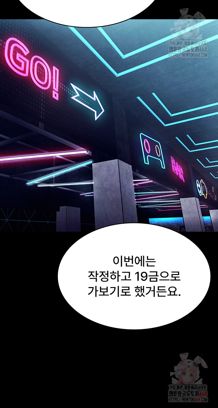 The Chairman’s Wife Raw Chapter 58 Page 40