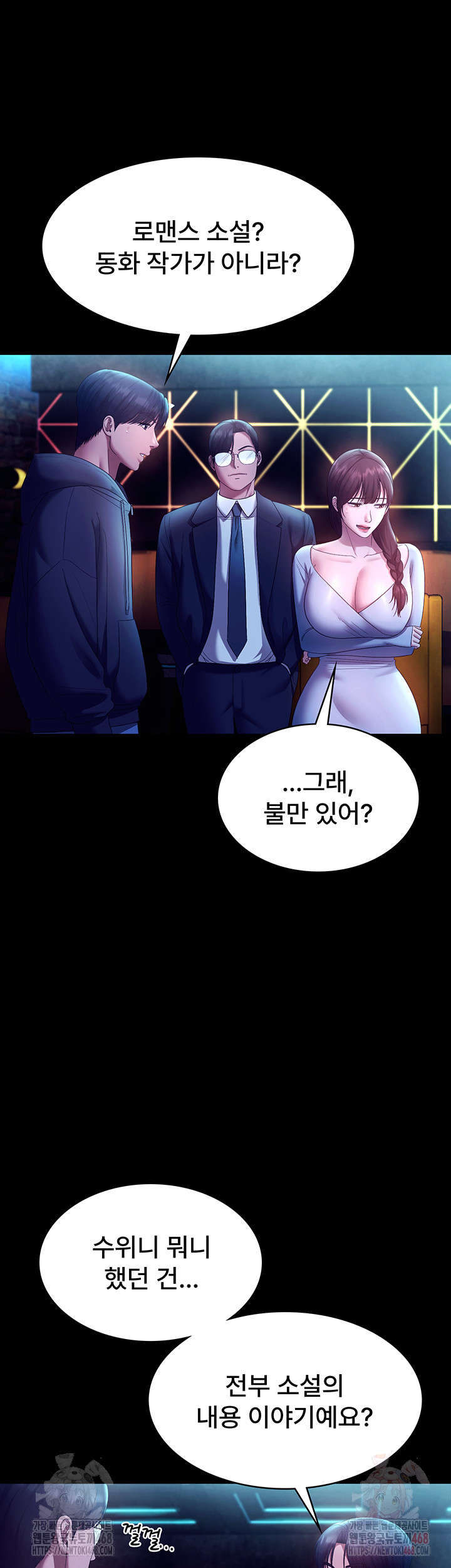 The Chairman’s Wife Raw Chapter 58 Page 42