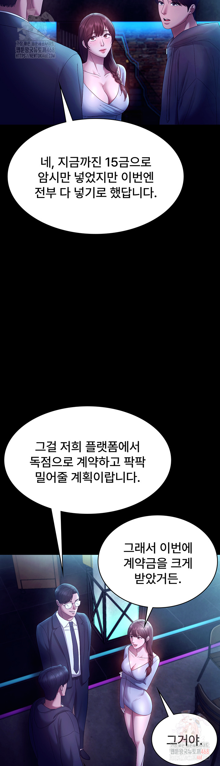 The Chairman’s Wife Raw Chapter 58 Page 43